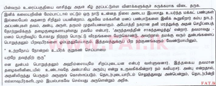 உள்ளூர் பாடத்திட்டம் : இலங்கை சட்டக்கல்லூரி இலங்கை சட்டக்கல்லூரி நுழைவுத்தேர்வு - 2015 செப்டம்பர் - Language Skills - Tamil (தமிழ் மொழிமூலம்) 36 1