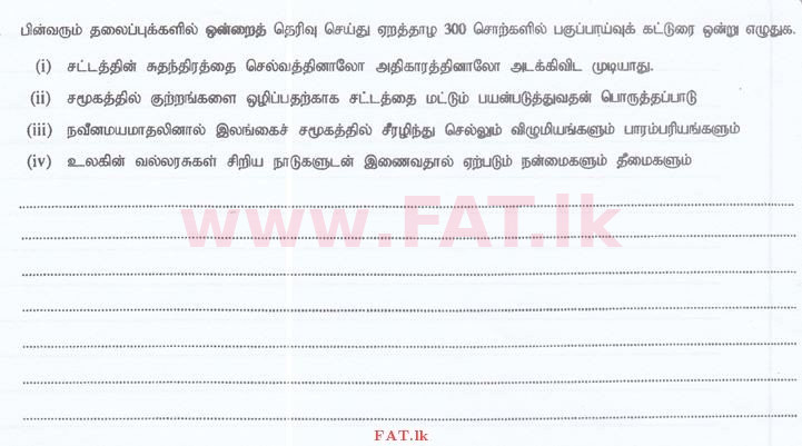 உள்ளூர் பாடத்திட்டம் : இலங்கை சட்டக்கல்லூரி இலங்கை சட்டக்கல்லூரி நுழைவுத்தேர்வு - 2015 செப்டம்பர் - Language Skills - Tamil (தமிழ் மொழிமூலம்) 38 1