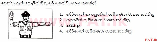 உள்ளூர் பாடத்திட்டம் : போக்குவரத்து திணைக்களம் அனுமதிப் பத்திரம் - 2015 டிசம்பர் - மாதிரி ஆவணங்கள் (සිංහල மொழிமூலம்) 20 1