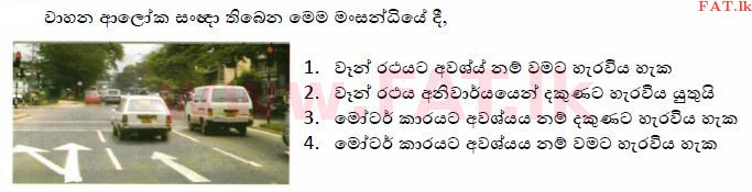 உள்ளூர் பாடத்திட்டம் : போக்குவரத்து திணைக்களம் அனுமதிப் பத்திரம் - 2015 டிசம்பர் - மாதிரி ஆவணங்கள் (සිංහල மொழிமூலம்) 22 1