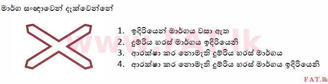 உள்ளூர் பாடத்திட்டம் : போக்குவரத்து திணைக்களம் அனுமதிப் பத்திரம் - 2015 டிசம்பர் - மாதிரி ஆவணங்கள் (සිංහල மொழிமூலம்) 26 1