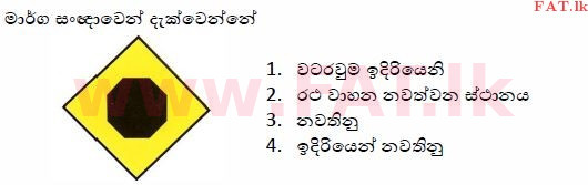 உள்ளூர் பாடத்திட்டம் : போக்குவரத்து திணைக்களம் அனுமதிப் பத்திரம் - 2015 டிசம்பர் - மாதிரி ஆவணங்கள் (සිංහල மொழிமூலம்) 35 1