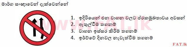 உள்ளூர் பாடத்திட்டம் : போக்குவரத்து திணைக்களம் அனுமதிப் பத்திரம் - 2015 டிசம்பர் - மாதிரி ஆவணங்கள் (සිංහල மொழிமூலம்) 40 1