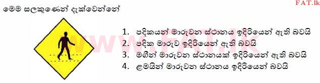 உள்ளூர் பாடத்திட்டம் : போக்குவரத்து திணைக்களம் அனுமதிப் பத்திரம் - 2015 டிசம்பர் - மாதிரி ஆவணங்கள் (සිංහල மொழிமூலம்) 49 1