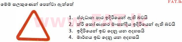 உள்ளூர் பாடத்திட்டம் : போக்குவரத்து திணைக்களம் அனுமதிப் பத்திரம் - 2015 டிசம்பர் - மாதிரி ஆவணங்கள் (සිංහල மொழிமூலம்) 51 1