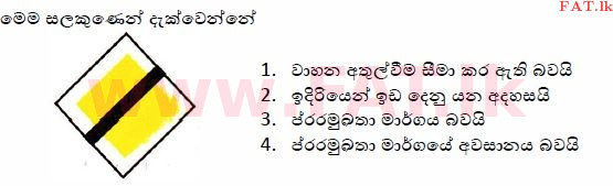 உள்ளூர் பாடத்திட்டம் : போக்குவரத்து திணைக்களம் அனுமதிப் பத்திரம் - 2015 டிசம்பர் - மாதிரி ஆவணங்கள் (සිංහල மொழிமூலம்) 52 1