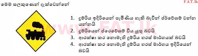 உள்ளூர் பாடத்திட்டம் : போக்குவரத்து திணைக்களம் அனுமதிப் பத்திரம் - 2015 டிசம்பர் - மாதிரி ஆவணங்கள் (සිංහල மொழிமூலம்) 54 1