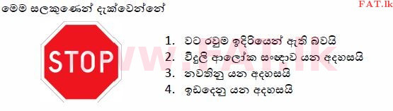 உள்ளூர் பாடத்திட்டம் : போக்குவரத்து திணைக்களம் அனுமதிப் பத்திரம் - 2015 டிசம்பர் - மாதிரி ஆவணங்கள் (සිංහල மொழிமூலம்) 56 1
