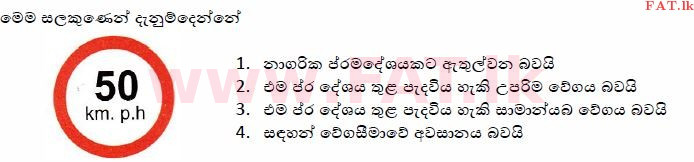 National Syllabus : Department of Motor Traffic Driving License - 2015 December - Sample Papers (සිංහල Medium) 57 1