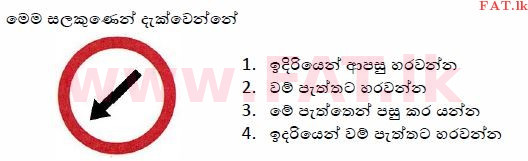 உள்ளூர் பாடத்திட்டம் : போக்குவரத்து திணைக்களம் அனுமதிப் பத்திரம் - 2015 டிசம்பர் - மாதிரி ஆவணங்கள் (සිංහල மொழிமூலம்) 65 1