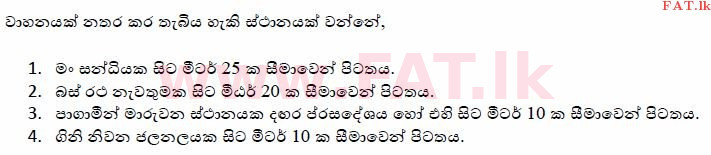 உள்ளூர் பாடத்திட்டம் : போக்குவரத்து திணைக்களம் அனுமதிப் பத்திரம் - 2015 டிசம்பர் - மாதிரி ஆவணங்கள் (සිංහල மொழிமூலம்) 74 1