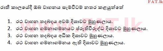 உள்ளூர் பாடத்திட்டம் : போக்குவரத்து திணைக்களம் அனுமதிப் பத்திரம் - 2015 டிசம்பர் - மாதிரி ஆவணங்கள் (සිංහල மொழிமூலம்) 77 1