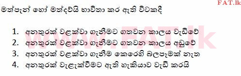 දේශීය විෂය නිර්දේශය : මෝටර් රථ ප්‍රවාහන දෙපාර්තමේන්තුව රියදුරු බලපත්‍ර - 2015 දෙසැම්බර් - ආදර්ශ ප්‍රශ්න පත්‍ර (සිංහල මාධ්‍යය) 79 1