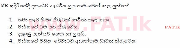 දේශීය විෂය නිර්දේශය : මෝටර් රථ ප්‍රවාහන දෙපාර්තමේන්තුව රියදුරු බලපත්‍ර - 2015 දෙසැම්බර් - ආදර්ශ ප්‍රශ්න පත්‍ර (සිංහල මාධ්‍යය) 88 1