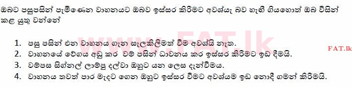 National Syllabus : Department of Motor Traffic Driving License - 2015 December - Sample Papers (සිංහල Medium) 91 1