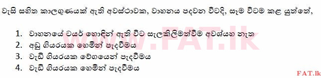 உள்ளூர் பாடத்திட்டம் : போக்குவரத்து திணைக்களம் அனுமதிப் பத்திரம் - 2015 டிசம்பர் - மாதிரி ஆவணங்கள் (සිංහල மொழிமூலம்) 99 1