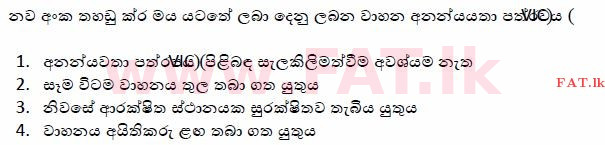 உள்ளூர் பாடத்திட்டம் : போக்குவரத்து திணைக்களம் அனுமதிப் பத்திரம் - 2015 டிசம்பர் - மாதிரி ஆவணங்கள் (සිංහල மொழிமூலம்) 104 1