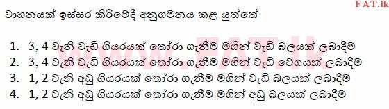 உள்ளூர் பாடத்திட்டம் : போக்குவரத்து திணைக்களம் அனுமதிப் பத்திரம் - 2015 டிசம்பர் - மாதிரி ஆவணங்கள் (සිංහල மொழிமூலம்) 106 1