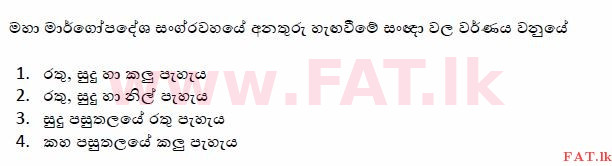 National Syllabus : Department of Motor Traffic Driving License - 2015 December - Sample Papers (සිංහල Medium) 108 1