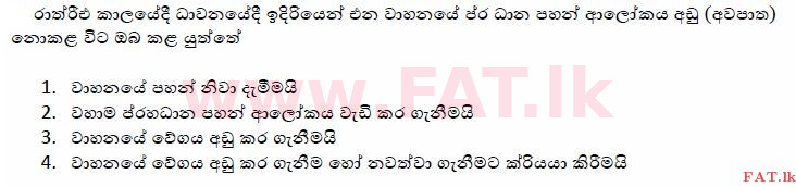 உள்ளூர் பாடத்திட்டம் : போக்குவரத்து திணைக்களம் அனுமதிப் பத்திரம் - 2015 டிசம்பர் - மாதிரி ஆவணங்கள் (සිංහල மொழிமூலம்) 110 1