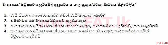 உள்ளூர் பாடத்திட்டம் : போக்குவரத்து திணைக்களம் அனுமதிப் பத்திரம் - 2015 டிசம்பர் - மாதிரி ஆவணங்கள் (සිංහල மொழிமூலம்) 112 1