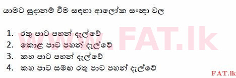 දේශීය විෂය නිර්දේශය : මෝටර් රථ ප්‍රවාහන දෙපාර්තමේන්තුව රියදුරු බලපත්‍ර - 2015 දෙසැම්බර් - ආදර්ශ ප්‍රශ්න පත්‍ර (සිංහල මාධ්‍යය) 115 1