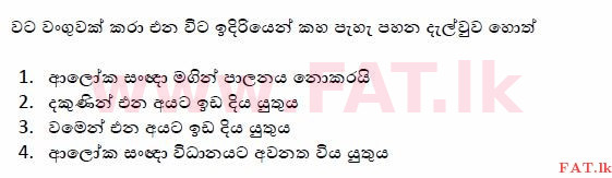 உள்ளூர் பாடத்திட்டம் : போக்குவரத்து திணைக்களம் அனுமதிப் பத்திரம் - 2015 டிசம்பர் - மாதிரி ஆவணங்கள் (සිංහල மொழிமூலம்) 116 1