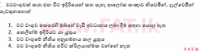 දේශීය විෂය නිර්දේශය : මෝටර් රථ ප්‍රවාහන දෙපාර්තමේන්තුව රියදුරු බලපත්‍ර - 2015 දෙසැම්බර් - ආදර්ශ ප්‍රශ්න පත්‍ර (සිංහල මාධ්‍යය) 117 1