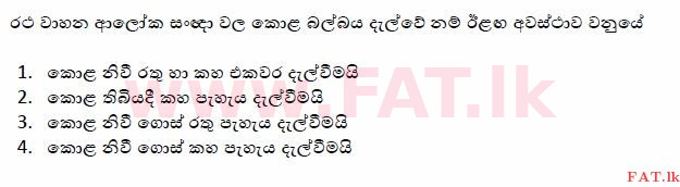 உள்ளூர் பாடத்திட்டம் : போக்குவரத்து திணைக்களம் அனுமதிப் பத்திரம் - 2015 டிசம்பர் - மாதிரி ஆவணங்கள் (සිංහල மொழிமூலம்) 119 1