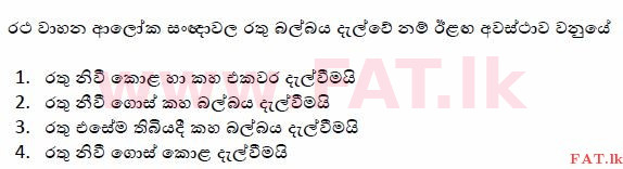 உள்ளூர் பாடத்திட்டம் : போக்குவரத்து திணைக்களம் அனுமதிப் பத்திரம் - 2015 டிசம்பர் - மாதிரி ஆவணங்கள் (සිංහල மொழிமூலம்) 120 1