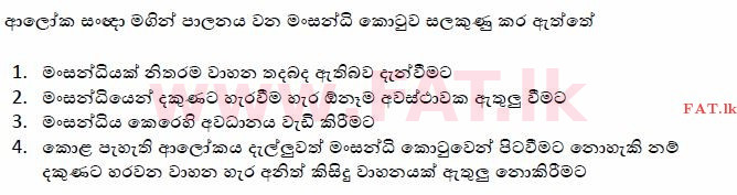 உள்ளூர் பாடத்திட்டம் : போக்குவரத்து திணைக்களம் அனுமதிப் பத்திரம் - 2015 டிசம்பர் - மாதிரி ஆவணங்கள் (සිංහල மொழிமூலம்) 125 1