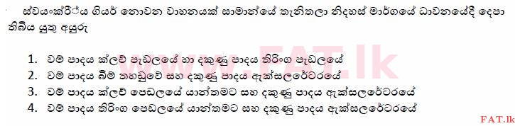 உள்ளூர் பாடத்திட்டம் : போக்குவரத்து திணைக்களம் அனுமதிப் பத்திரம் - 2015 டிசம்பர் - மாதிரி ஆவணங்கள் (සිංහල மொழிமூலம்) 128 1