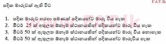 දේශීය විෂය නිර්දේශය : මෝටර් රථ ප්‍රවාහන දෙපාර්තමේන්තුව රියදුරු බලපත්‍ර - 2015 දෙසැම්බර් - ආදර්ශ ප්‍රශ්න පත්‍ර (සිංහල මාධ්‍යය) 136 1