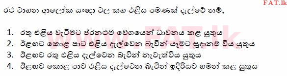 உள்ளூர் பாடத்திட்டம் : போக்குவரத்து திணைக்களம் அனுமதிப் பத்திரம் - 2015 டிசம்பர் - மாதிரி ஆவணங்கள் (සිංහල மொழிமூலம்) 137 1