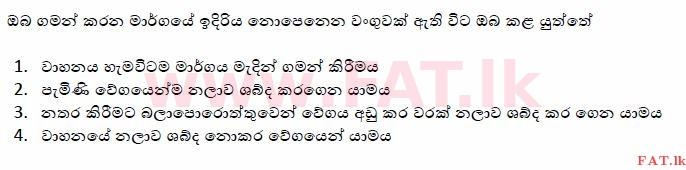 உள்ளூர் பாடத்திட்டம் : போக்குவரத்து திணைக்களம் அனுமதிப் பத்திரம் - 2015 டிசம்பர் - மாதிரி ஆவணங்கள் (සිංහල மொழிமூலம்) 138 1