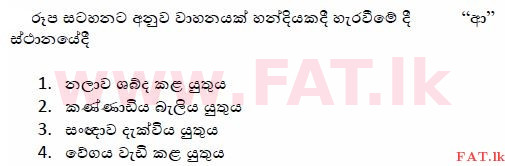 உள்ளூர் பாடத்திட்டம் : போக்குவரத்து திணைக்களம் அனுமதிப் பத்திரம் - 2015 டிசம்பர் - மாதிரி ஆவணங்கள் (සිංහල மொழிமூலம்) 140 1