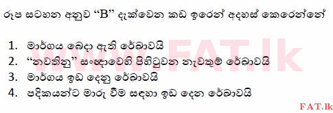 දේශීය විෂය නිර්දේශය : මෝටර් රථ ප්‍රවාහන දෙපාර්තමේන්තුව රියදුරු බලපත්‍ර - 2015 දෙසැම්බර් - ආදර්ශ ප්‍රශ්න පත්‍ර (සිංහල මාධ්‍යය) 143 1