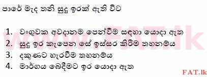 உள்ளூர் பாடத்திட்டம் : போக்குவரத்து திணைக்களம் அனுமதிப் பத்திரம் - 2015 டிசம்பர் - மாதிரி ஆவணங்கள் (සිංහල மொழிமூலம்) 144 1