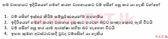 National Syllabus : Department of Motor Traffic Driving License - 2015 December - Sample Papers (සිංහල Medium) 148 1