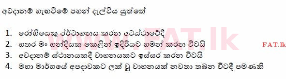 National Syllabus : Department of Motor Traffic Driving License - 2015 December - Sample Papers (සිංහල Medium) 150 1