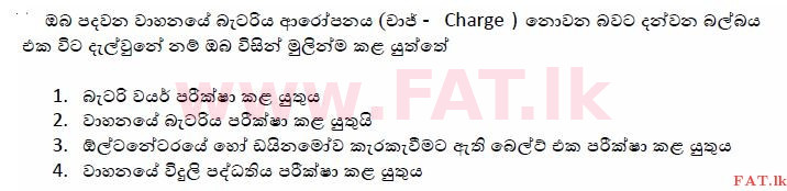 உள்ளூர் பாடத்திட்டம் : போக்குவரத்து திணைக்களம் அனுமதிப் பத்திரம் - 2015 டிசம்பர் - மாதிரி ஆவணங்கள் (සිංහල மொழிமூலம்) 156 1