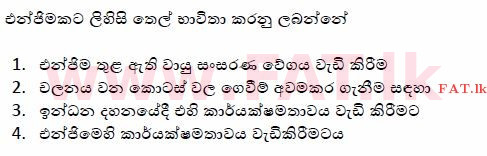 உள்ளூர் பாடத்திட்டம் : போக்குவரத்து திணைக்களம் அனுமதிப் பத்திரம் - 2015 டிசம்பர் - மாதிரி ஆவணங்கள் (සිංහල மொழிமூலம்) 159 1