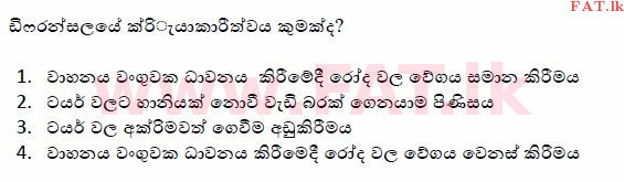 உள்ளூர் பாடத்திட்டம் : போக்குவரத்து திணைக்களம் அனுமதிப் பத்திரம் - 2015 டிசம்பர் - மாதிரி ஆவணங்கள் (සිංහල மொழிமூலம்) 160 1