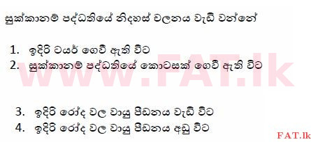 දේශීය විෂය නිර්දේශය : මෝටර් රථ ප්‍රවාහන දෙපාර්තමේන්තුව රියදුරු බලපත්‍ර - 2015 දෙසැම්බර් - ආදර්ශ ප්‍රශ්න පත්‍ර (සිංහල මාධ්‍යය) 165 1