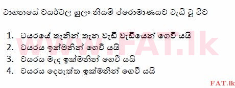 உள்ளூர் பாடத்திட்டம் : போக்குவரத்து திணைக்களம் அனுமதிப் பத்திரம் - 2015 டிசம்பர் - மாதிரி ஆவணங்கள் (සිංහල மொழிமூலம்) 172 1