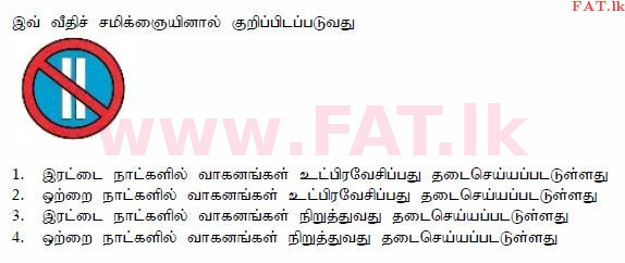 உள்ளூர் பாடத்திட்டம் : போக்குவரத்து திணைக்களம் அனுமதிப் பத்திரம் - 2015 டிசம்பர் - மாதிரி ஆவணங்கள் (தமிழ் மொழிமூலம்) 1 1
