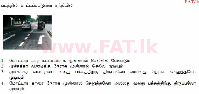 දේශීය විෂය නිර්දේශය : මෝටර් රථ ප්‍රවාහන දෙපාර්තමේන්තුව රියදුරු බලපත්‍ර - 2015 දෙසැම්බර් - ආදර්ශ ප්‍රශ්න පත්‍ර (தமிழ் මාධ්‍යය) 17 1