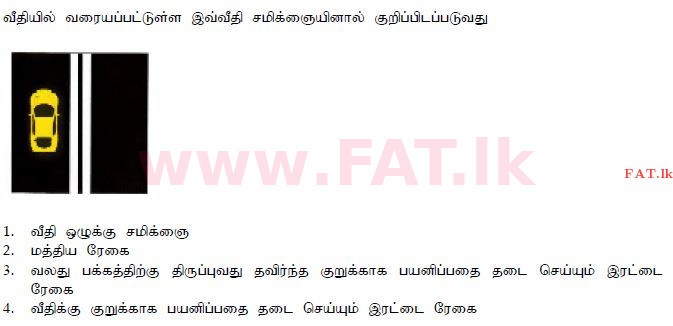 உள்ளூர் பாடத்திட்டம் : போக்குவரத்து திணைக்களம் அனுமதிப் பத்திரம் - 2015 டிசம்பர் - மாதிரி ஆவணங்கள் (தமிழ் மொழிமூலம்) 21 1