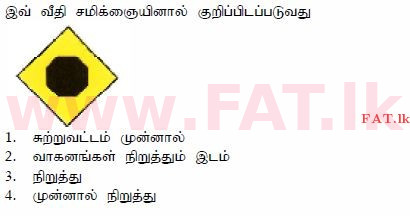 National Syllabus : Department of Motor Traffic Driving License - 2015 December - Sample Papers (தமிழ் Medium) 35 1