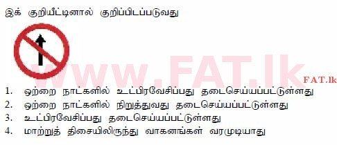 உள்ளூர் பாடத்திட்டம் : போக்குவரத்து திணைக்களம் அனுமதிப் பத்திரம் - 2015 டிசம்பர் - மாதிரி ஆவணங்கள் (தமிழ் மொழிமூலம்) 50 1